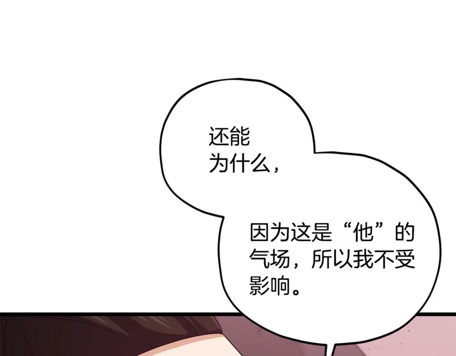 我爸太强了！ - 第195话 天魔大人登场 - 第196张图