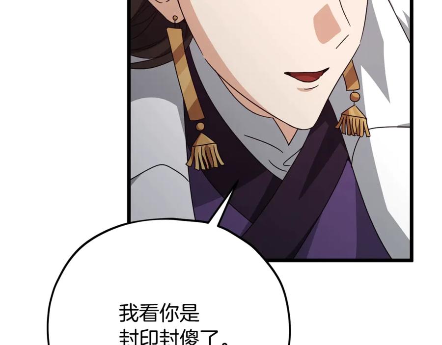 我爸太强了！ - 第195话 天魔大人登场 - 第190张图