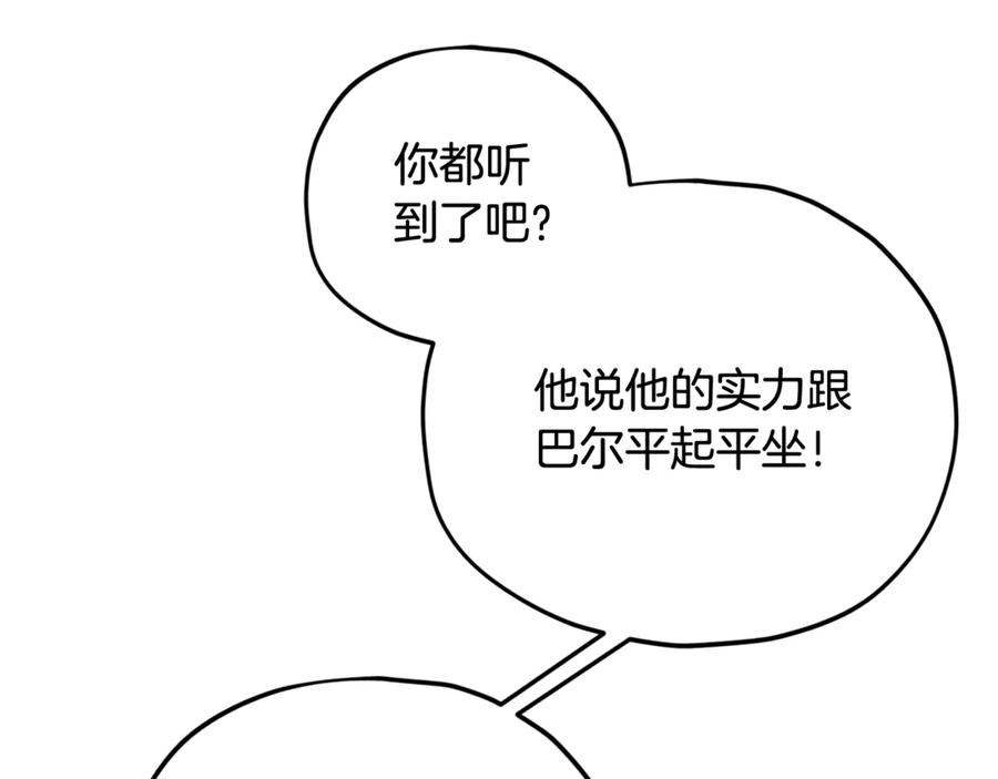 我爸太强了！ - 第195话 天魔大人登场 - 第132张图