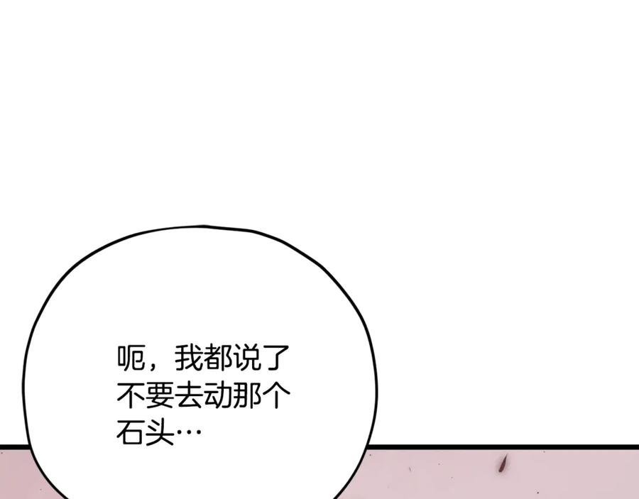 我爸太强了！ - 第195话 天魔大人登场 - 第210张图