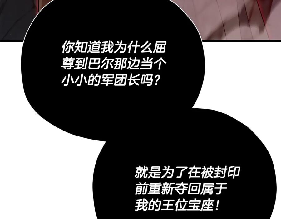 我爸太强了！ - 第195话 天魔大人登场 - 第127张图