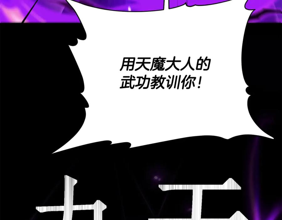 我爸太强了！ - 第195话 天魔大人登场 - 第142张图