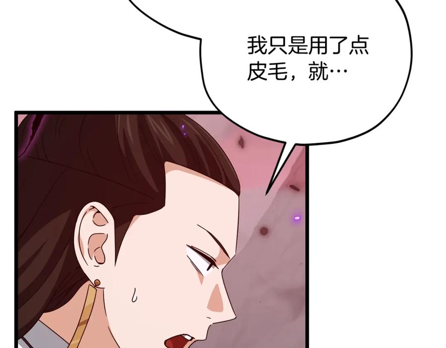 我爸太强了！ - 第195话 天魔大人登场 - 第151张图