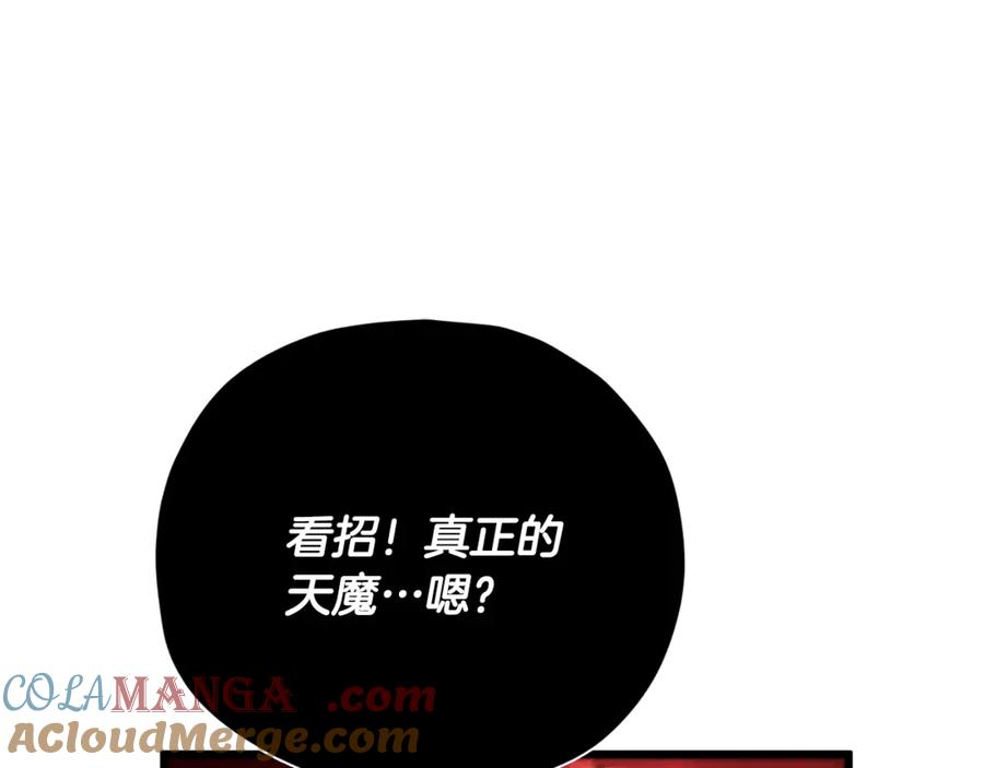 我爸太强了！ - 第195话 天魔大人登场 - 第173张图