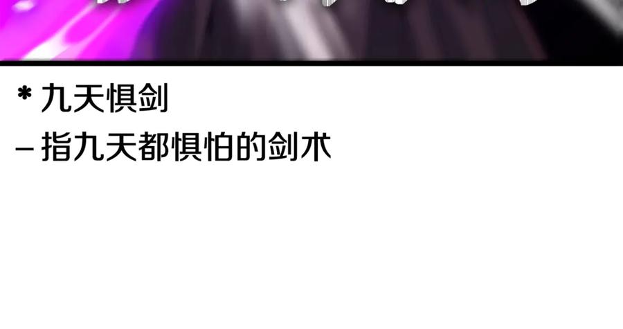 我爸太强了！ - 第195话 天魔大人登场 - 第146张图