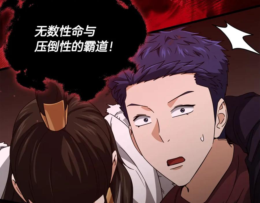 我爸太强了！ - 第195话 天魔大人登场 - 第160张图