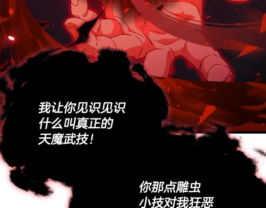 我爸太强了！ - 第195话 天魔大人登场 - 第163张图