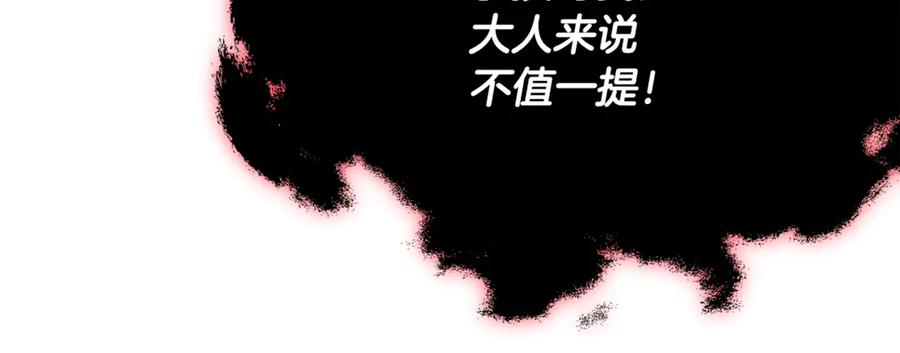 我爸太强了！ - 第195话 天魔大人登场 - 第164张图