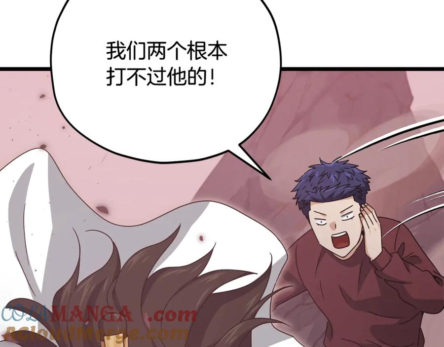 我爸太强了！ - 第195话 天魔大人登场 - 第133张图