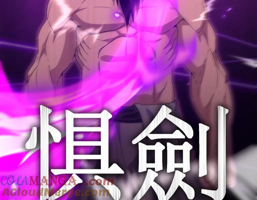 我爸太强了！ - 第195话 天魔大人登场 - 第145张图