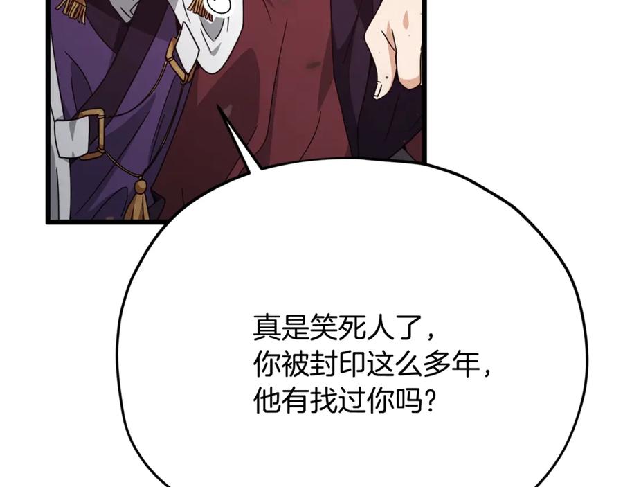 我爸太强了！ - 第195话 天魔大人登场 - 第188张图