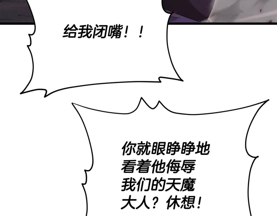 我爸太强了！ - 第195话 天魔大人登场 - 第135张图