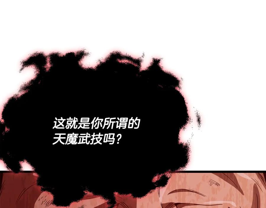 我爸太强了！ - 第195话 天魔大人登场 - 第156张图