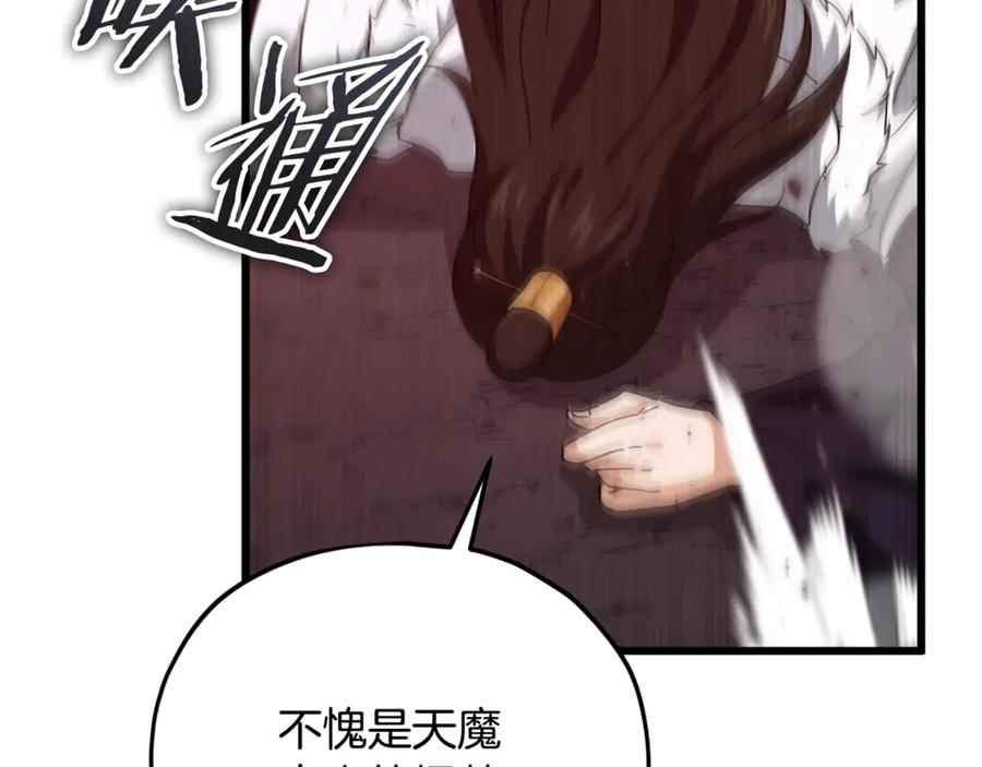 我爸太强了！ - 第195话 天魔大人登场 - 第154张图