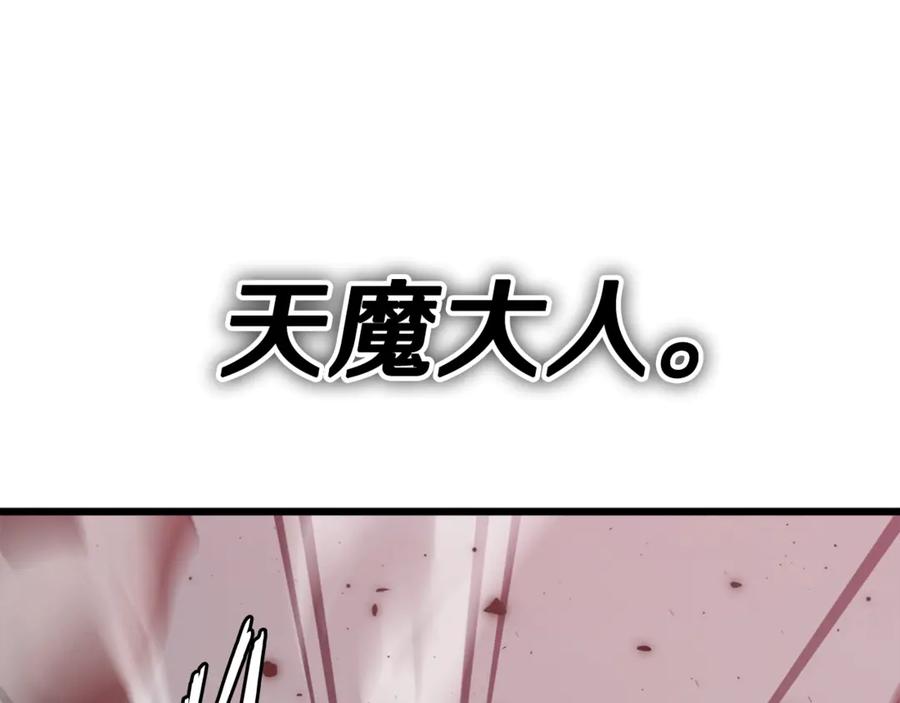 我爸太强了！ - 第195话 天魔大人登场 - 第202张图