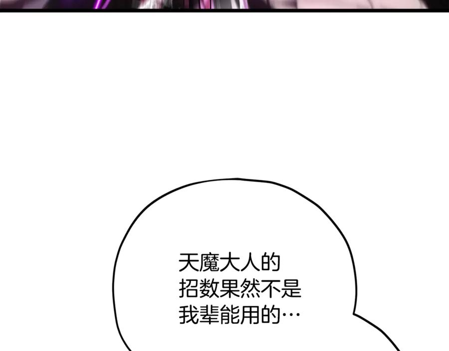 我爸太强了！ - 第195话 天魔大人登场 - 第150张图