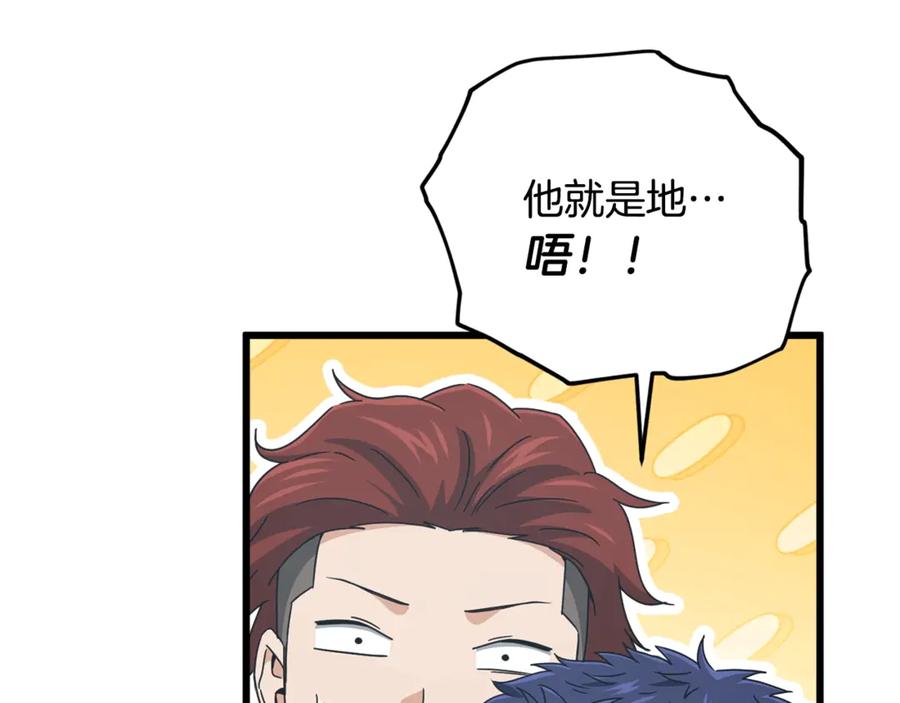 我爸太强了！ - 第197话 新的挑战者 - 第108张图