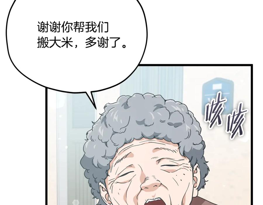 我爸太强了！ - 第197话 新的挑战者 - 第134张图