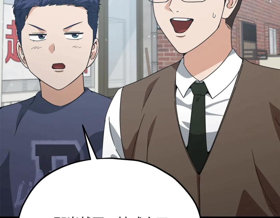 我爸太强了！ - 第197话 新的挑战者 - 第104张图