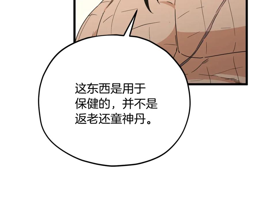 我爸太强了！ - 第197话 新的挑战者 - 第175张图