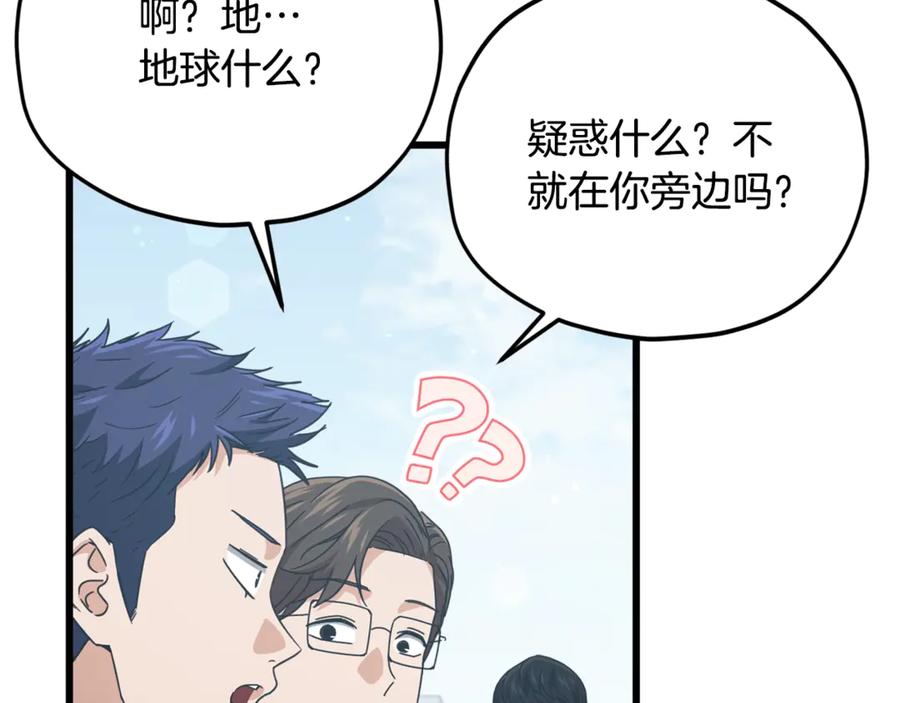 我爸太强了！ - 第197话 新的挑战者 - 第106张图