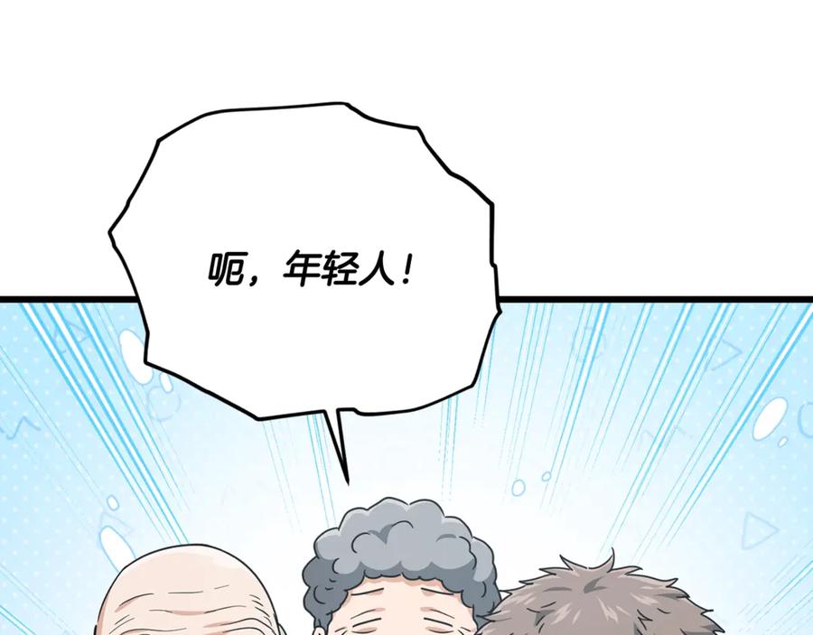 我爸太强了！ - 第197话 新的挑战者 - 第176张图