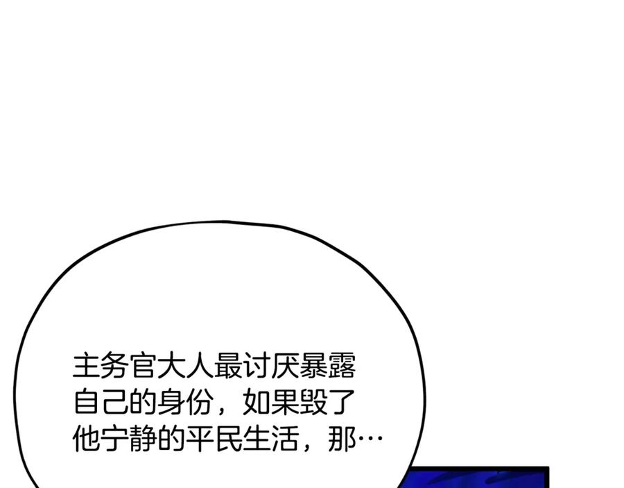 我爸太强了！ - 第197话 新的挑战者 - 第114张图