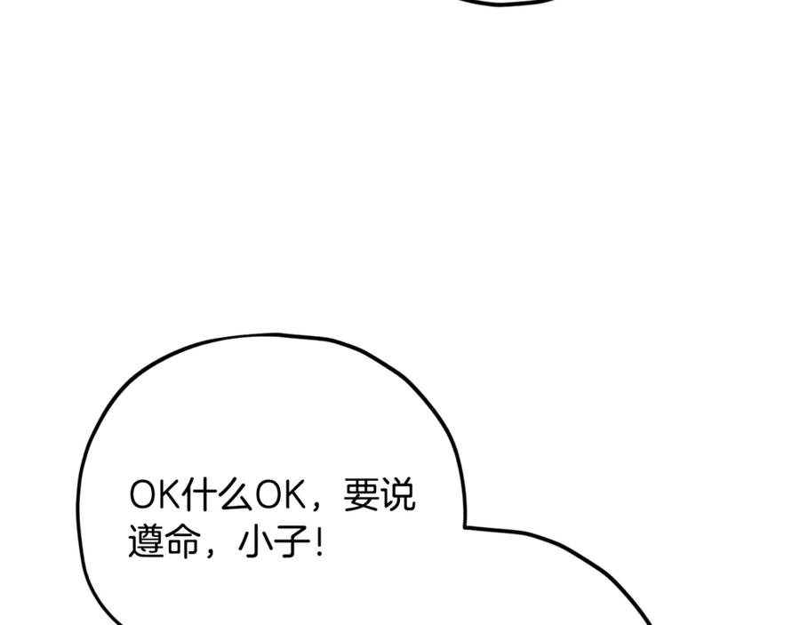 我爸太强了！ - 第197话 新的挑战者 - 第124张图