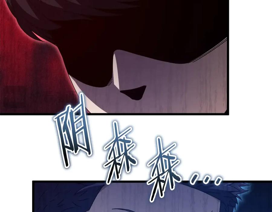 我爸太强了！ - 第197话 新的挑战者 - 第119张图