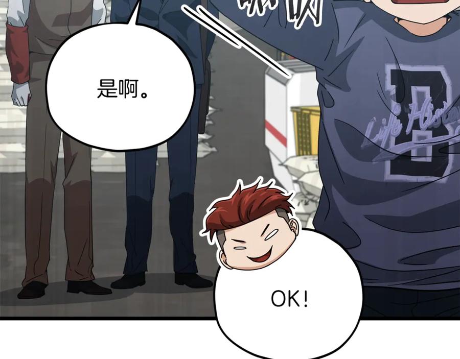 我爸太强了！ - 第197话 新的挑战者 - 第123张图