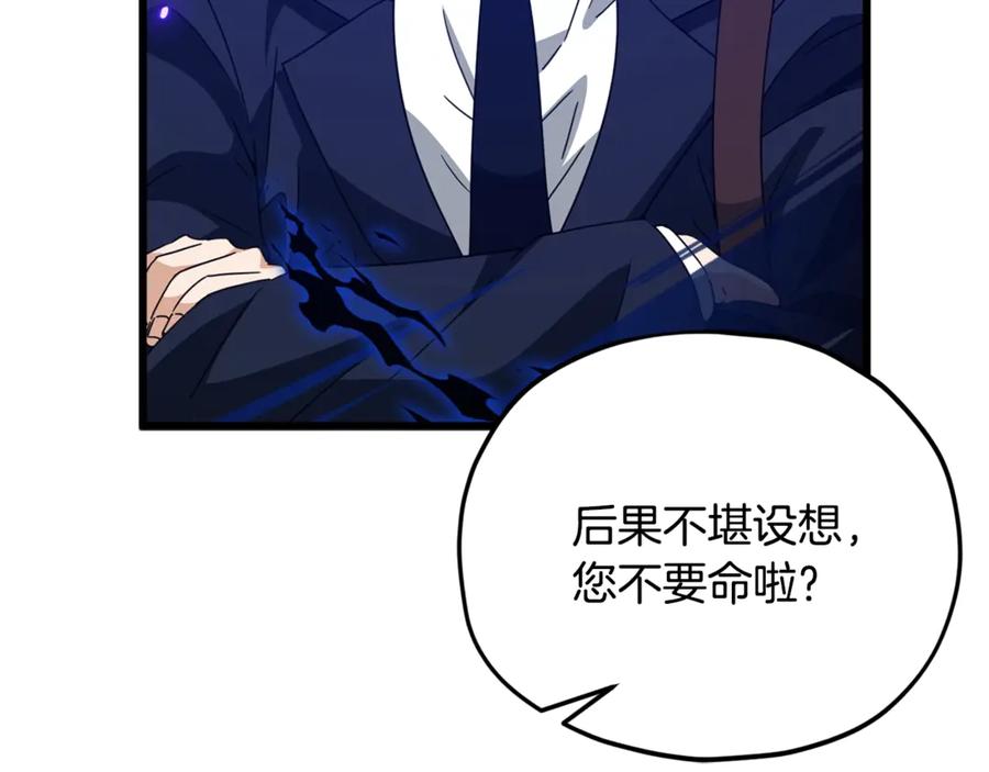 我爸太强了！ - 第197话 新的挑战者 - 第116张图