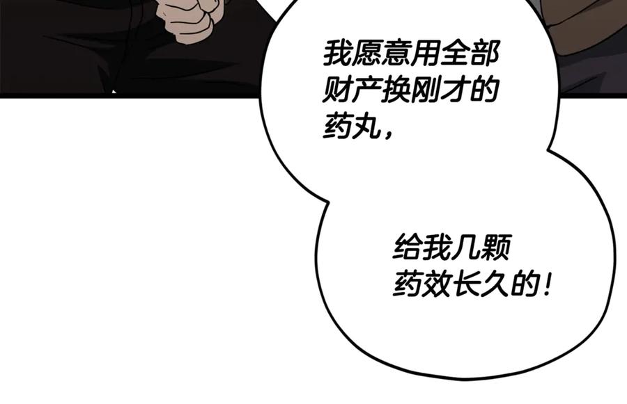 我爸太强了！ - 第197话 新的挑战者 - 第178张图