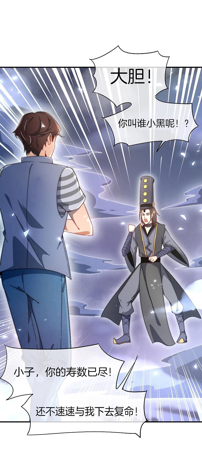 最强仙界朋友圈 第21话 无耻道人？？ 第2页