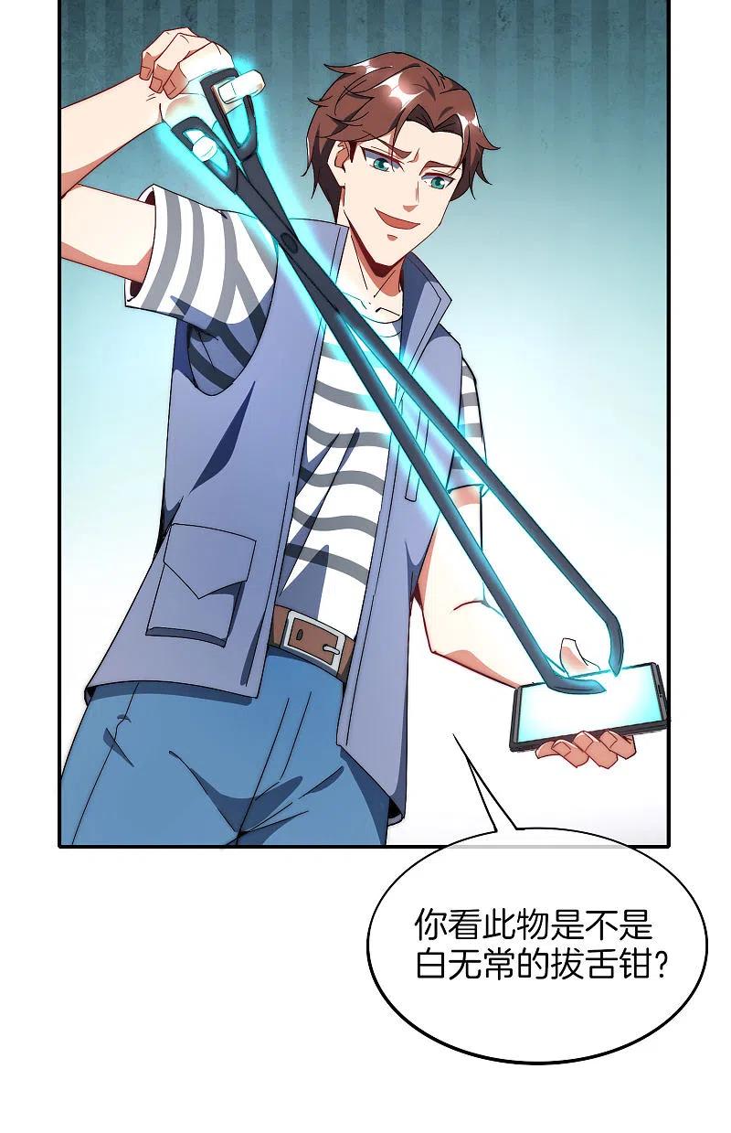 最强仙界朋友圈 第21话 无耻道人？？ 第14页