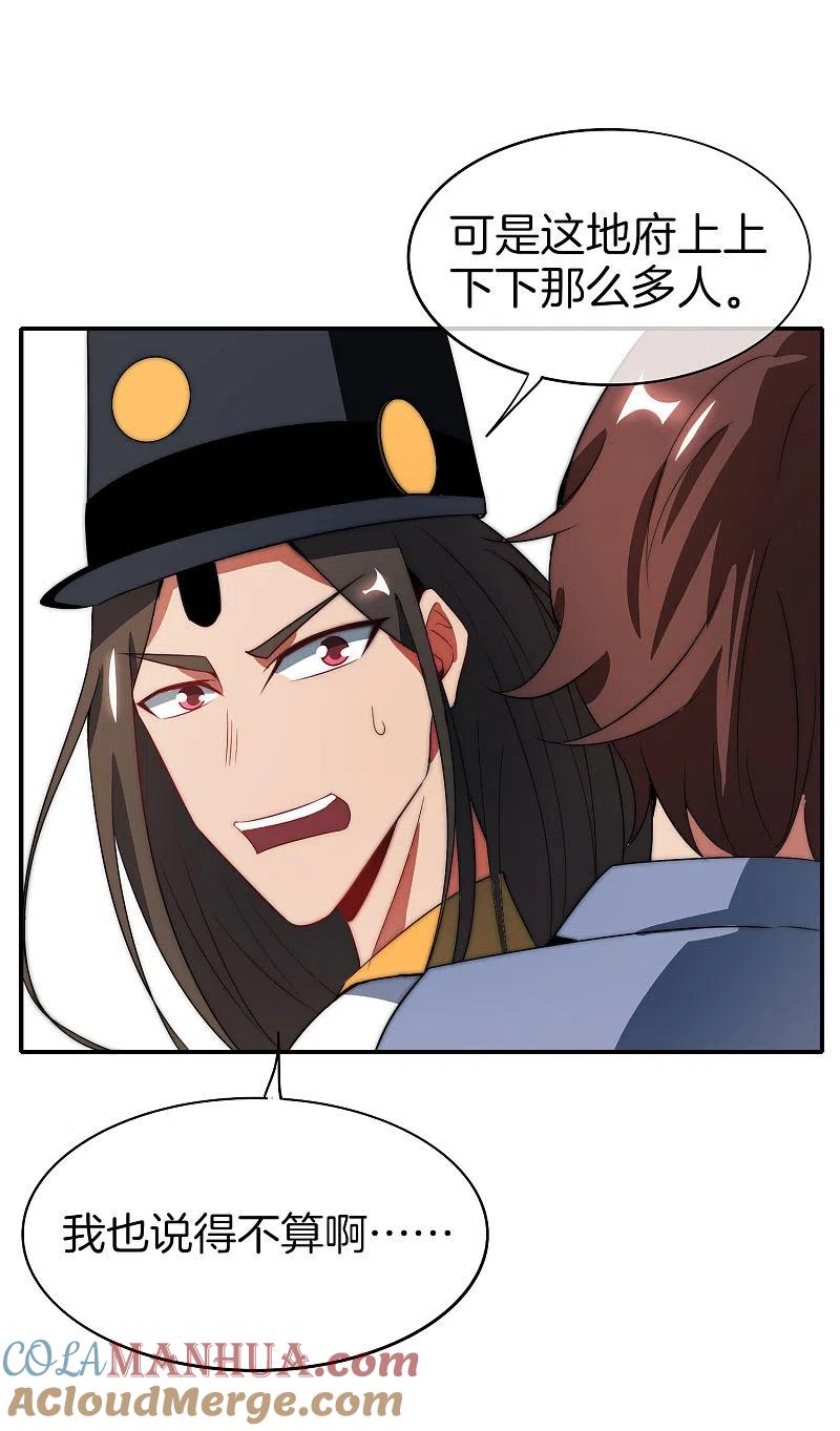 最强仙界朋友圈 第21话 无耻道人？？ 第52页
