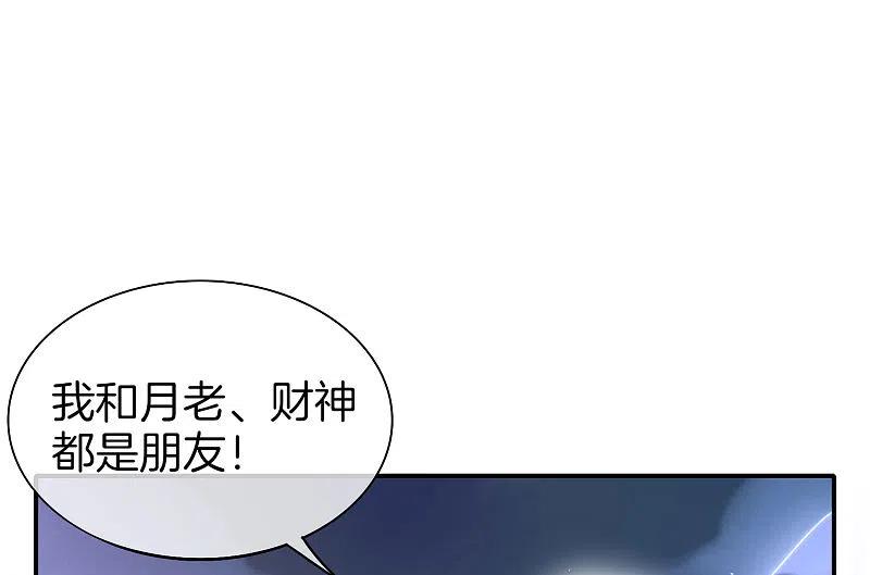 最强仙界朋友圈 第21话 无耻道人？？ 第9页
