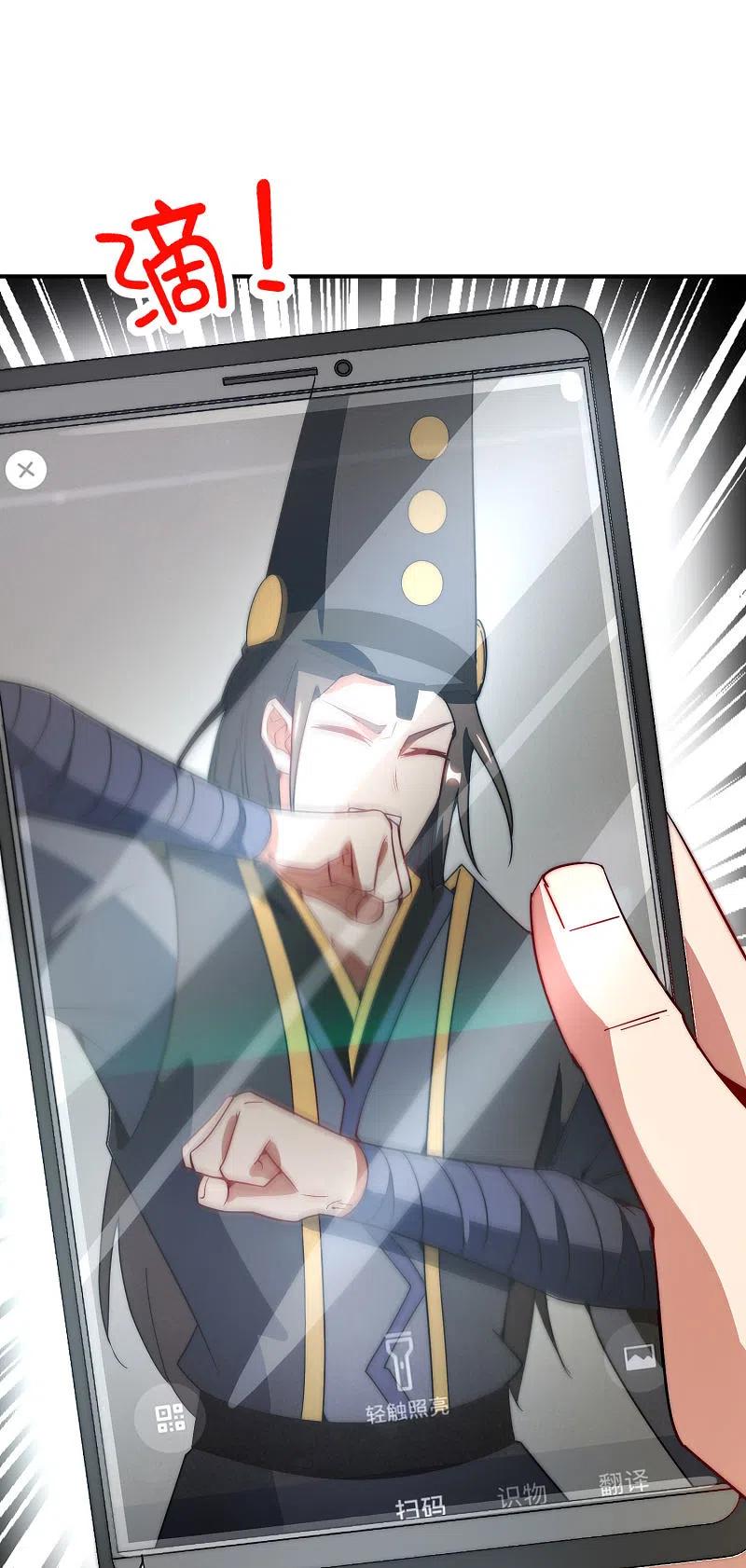 最强仙界朋友圈 第21话 无耻道人？？ 第39页