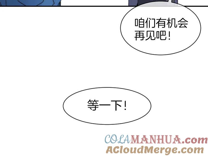 最强仙界朋友圈 第21话 无耻道人？？ 第43页