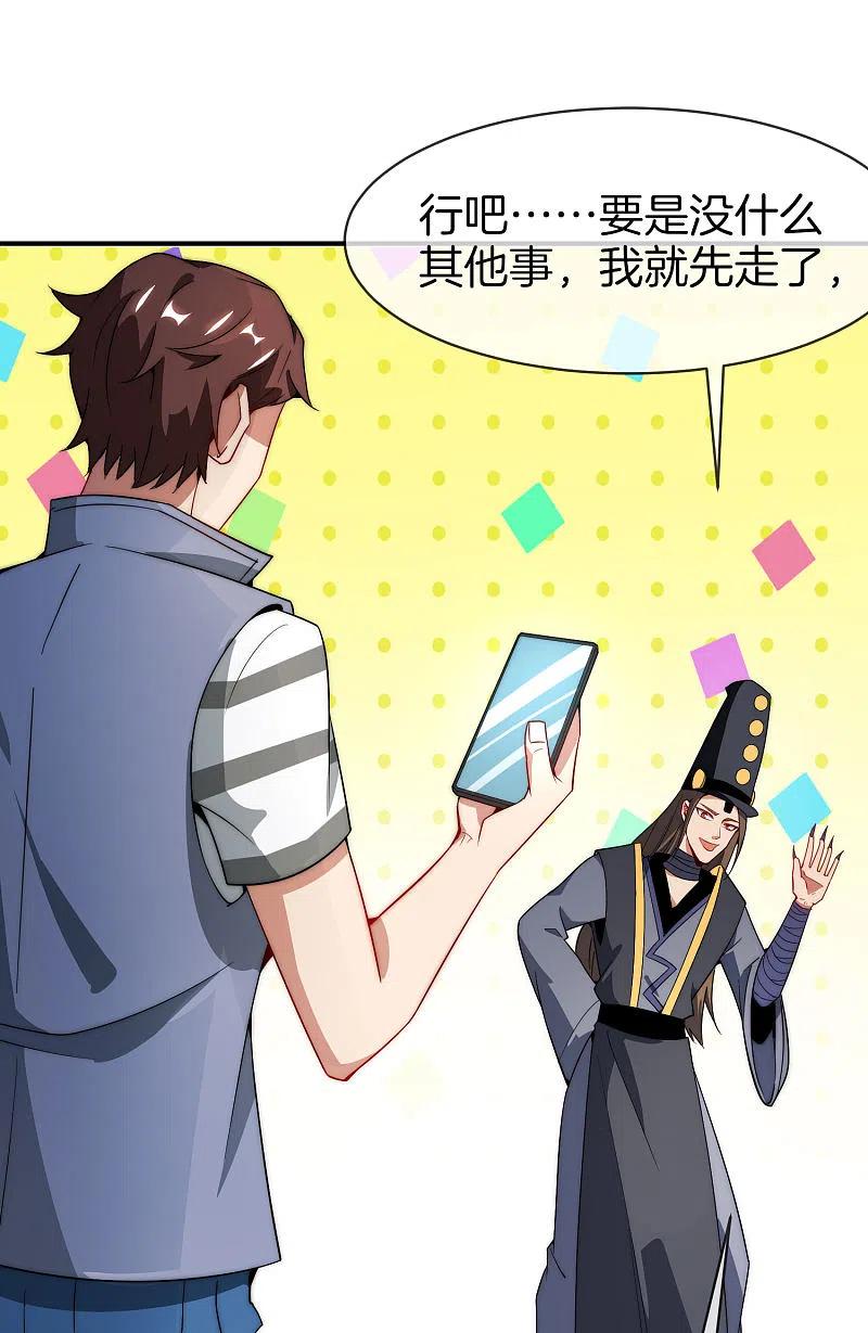 最强仙界朋友圈 第21话 无耻道人？？ 第42页