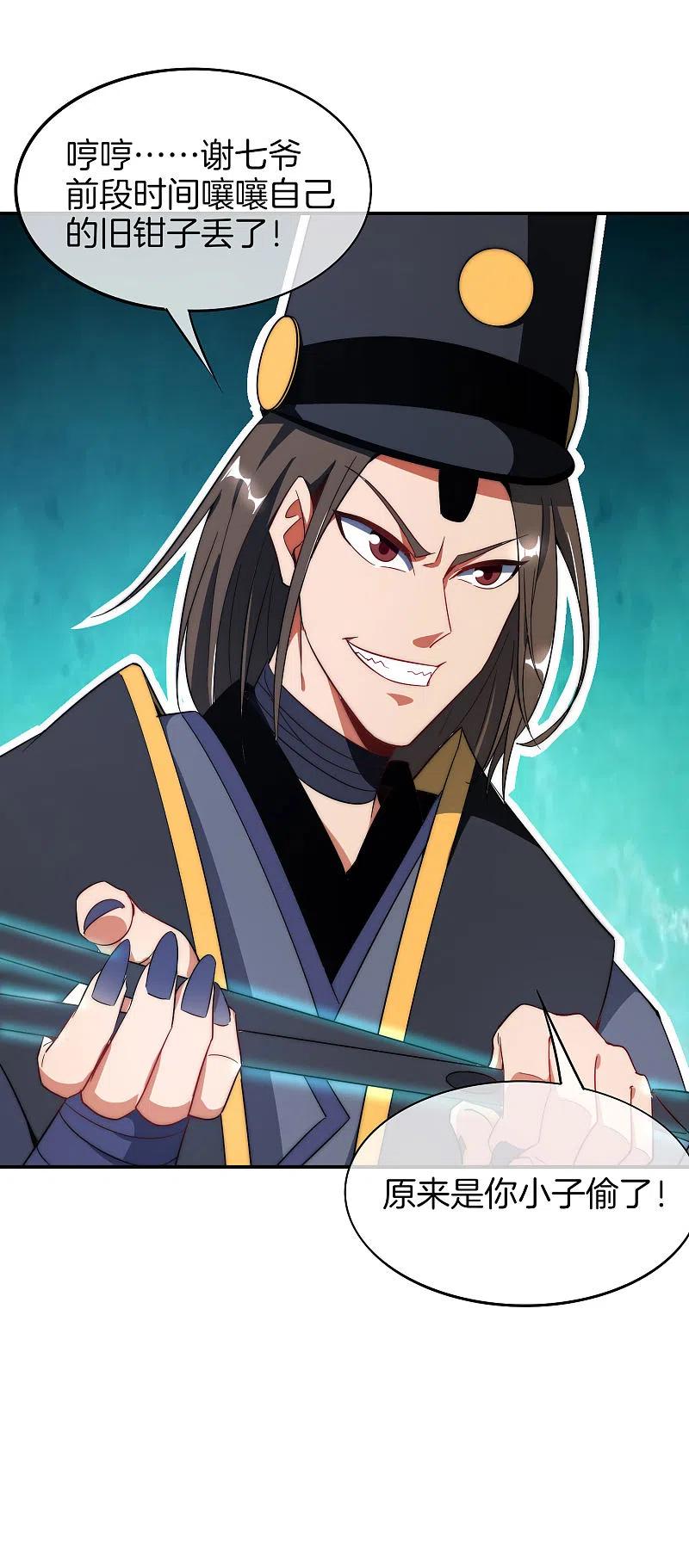 最强仙界朋友圈 第21话 无耻道人？？ 第20页