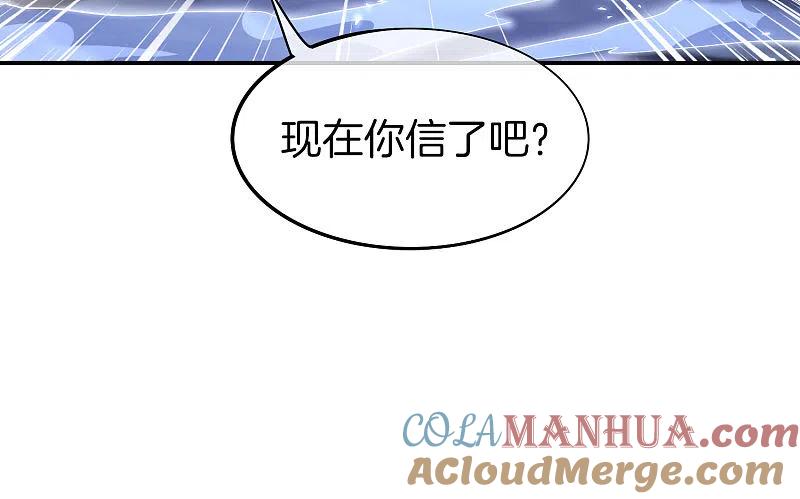 最强仙界朋友圈 第21话 无耻道人？？ 第19页