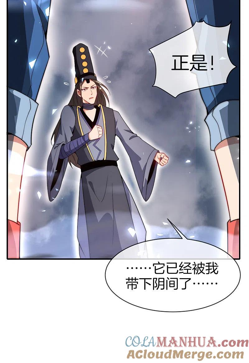 最强仙界朋友圈 第21话 无耻道人？？ 第46页