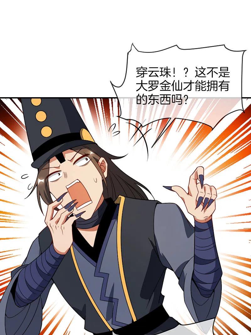 最强仙界朋友圈 第21话 无耻道人？？ 第30页