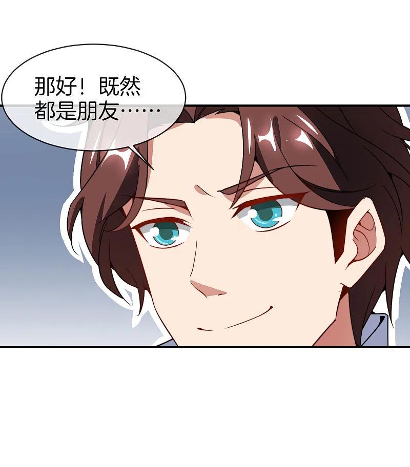 最强仙界朋友圈 第21话 无耻道人？？ 第36页