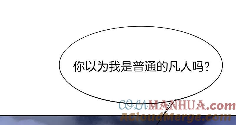 最强仙界朋友圈 第21话 无耻道人？？ 第7页