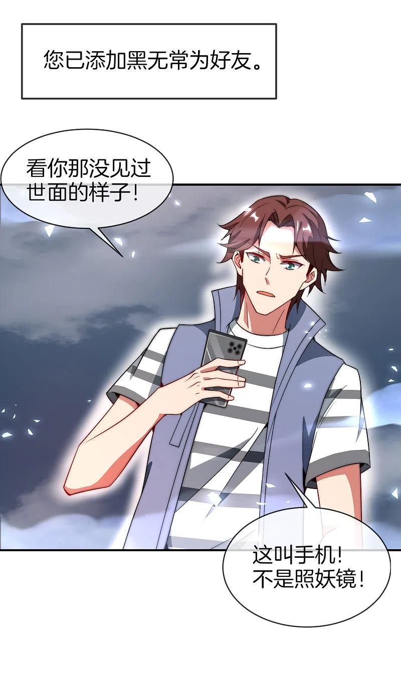 最强仙界朋友圈 第21话 无耻道人？？ 第41页