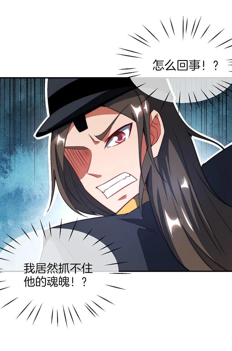 最强仙界朋友圈 第21话 无耻道人？？ 第27页