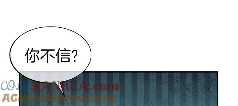 最强仙界朋友圈 第21话 无耻道人？？ 第13页
