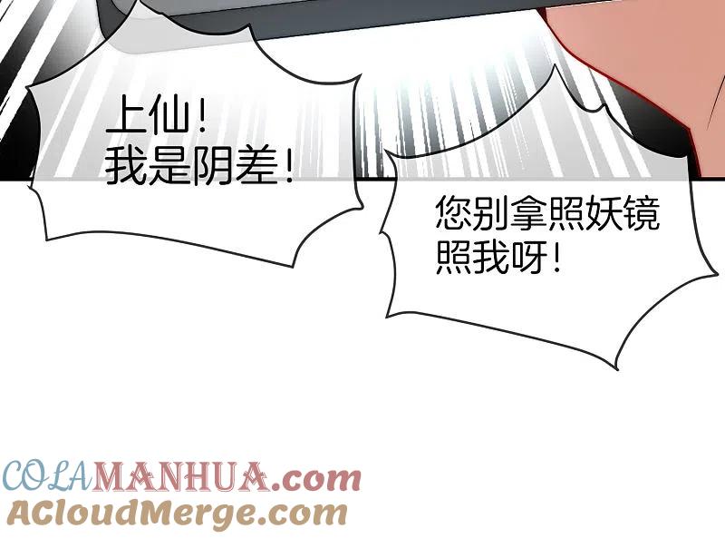 最强仙界朋友圈 第21话 无耻道人？？ 第40页
