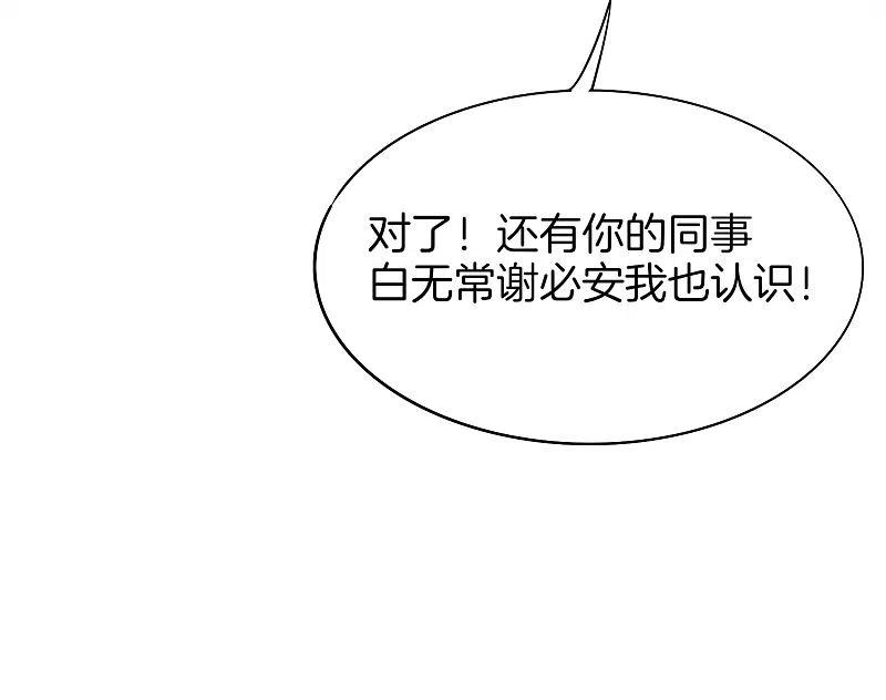 最强仙界朋友圈 第21话 无耻道人？？ 第11页